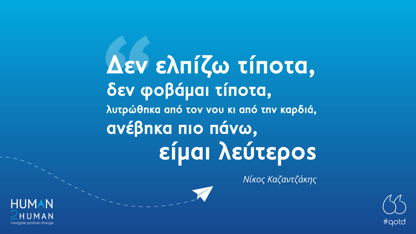 Kazantzakis quote